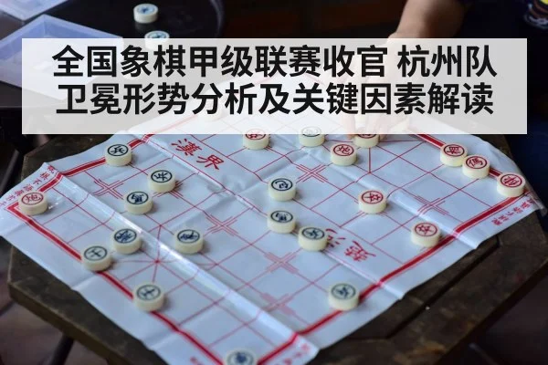 xiangqi chinese chess board（kaiyun）