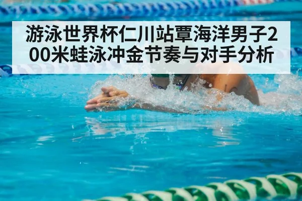 breaststroke swimmer racing