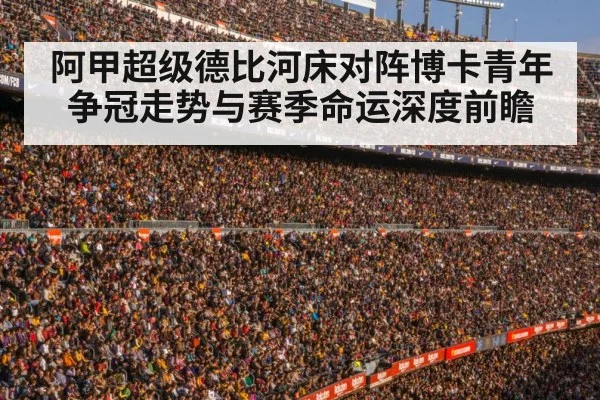 football stadium crowd(kaiyun)